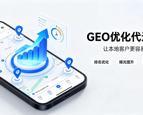 彭水GEO优化